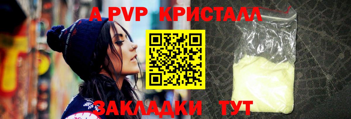 A-PVP СК  Alpha-PVP Соль  A PVP крисы CK  Ижевск  Вход с VPN 