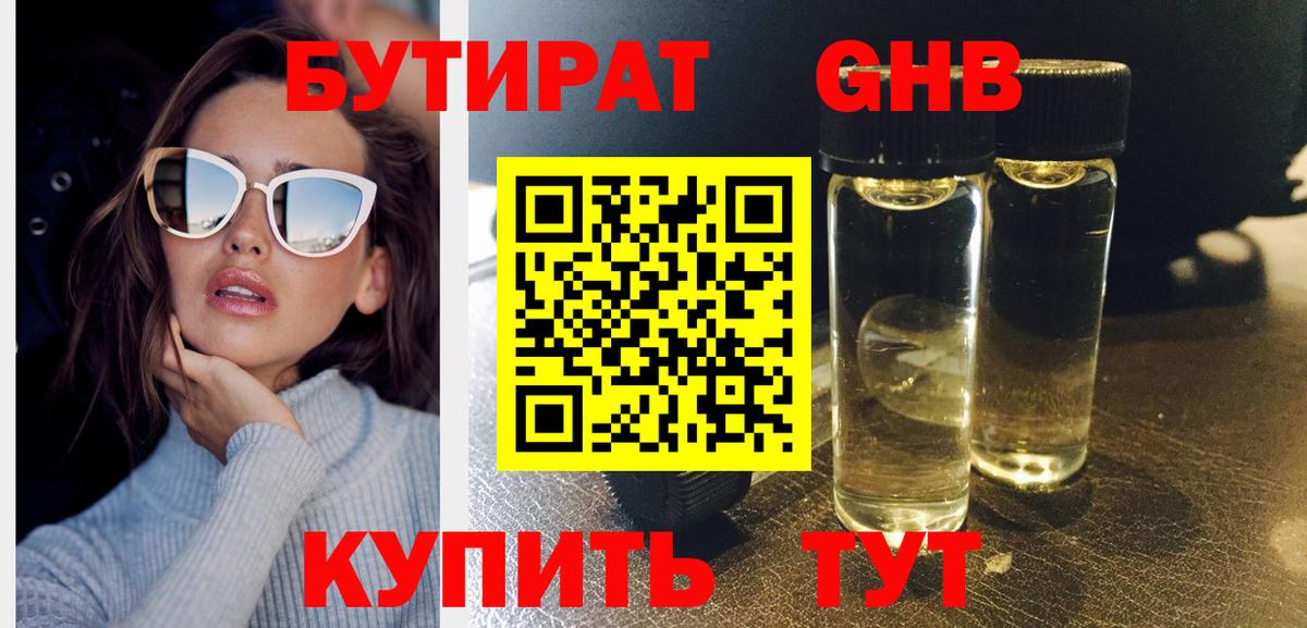 БУТИРАТ BDO 33% Ижевск