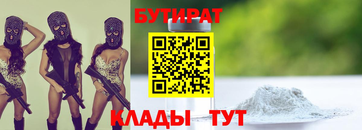 БУТИРАТ GHB  Вход с VPN  Ижевск 