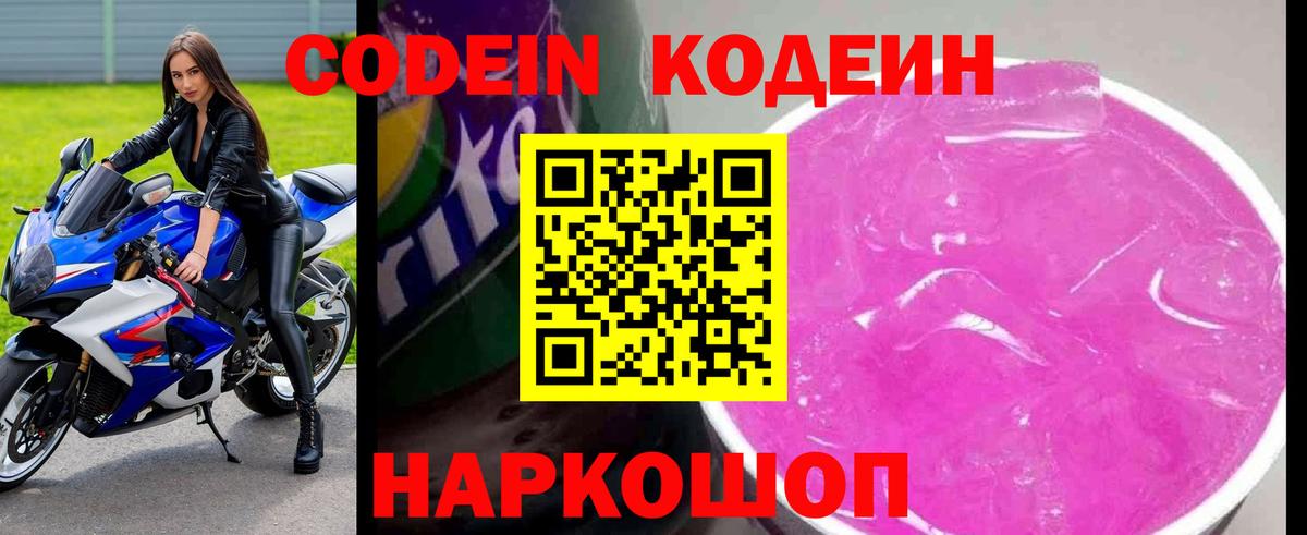 Кодеиновый сироп Lean Purple Drank  Вход с VPN  Codein напиток Lean (лин)  Ижевск 