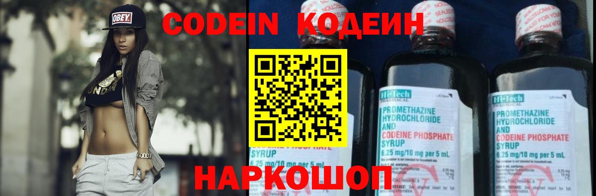 Кодеиновый сироп Lean Purple Drank Ижевск
