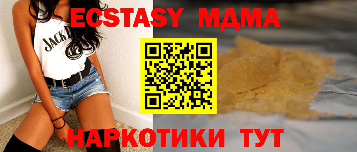МДМА VHQ  Вход с VPN  MDMA Molly  Ижевск 