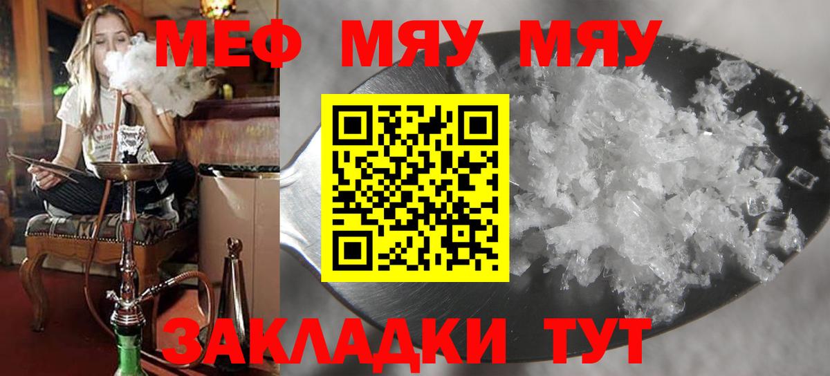 МЕФ мука  Вход с VPN  МЯУ-МЯУ  купить закладку  МЕФ  МЕФ кристаллы  Ижевск 