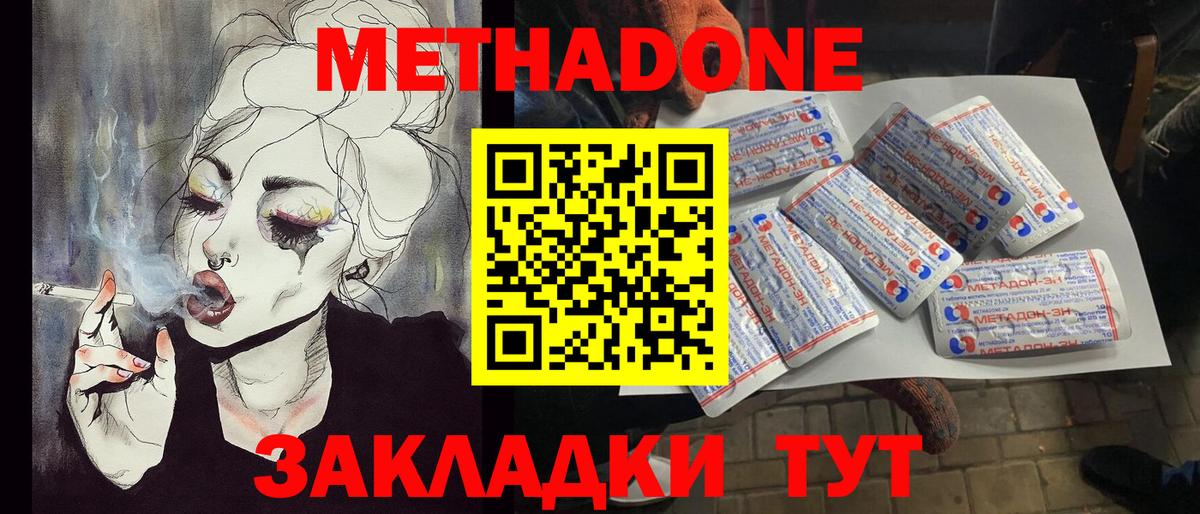 МЕТАДОН мёд Ижевск