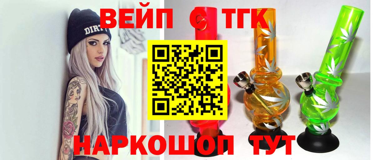 ТГК вейп с тгк Ижевск
